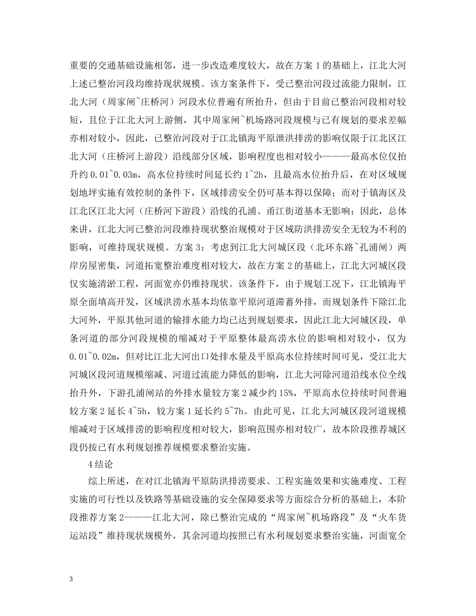 水利工程建设规模论证与选取 _第3页