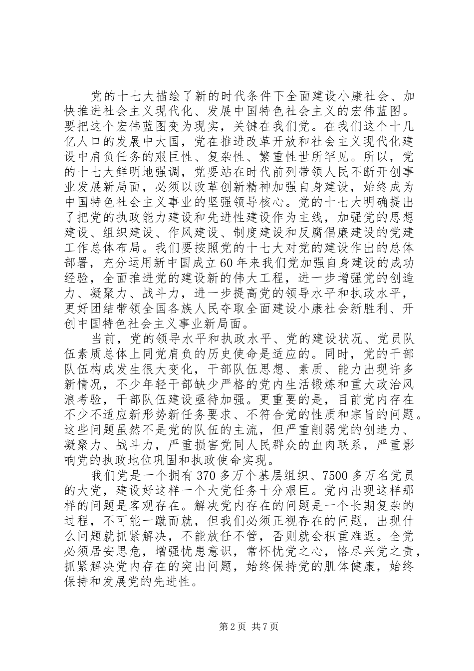 县委第十七届领导班子工作总结 _第2页