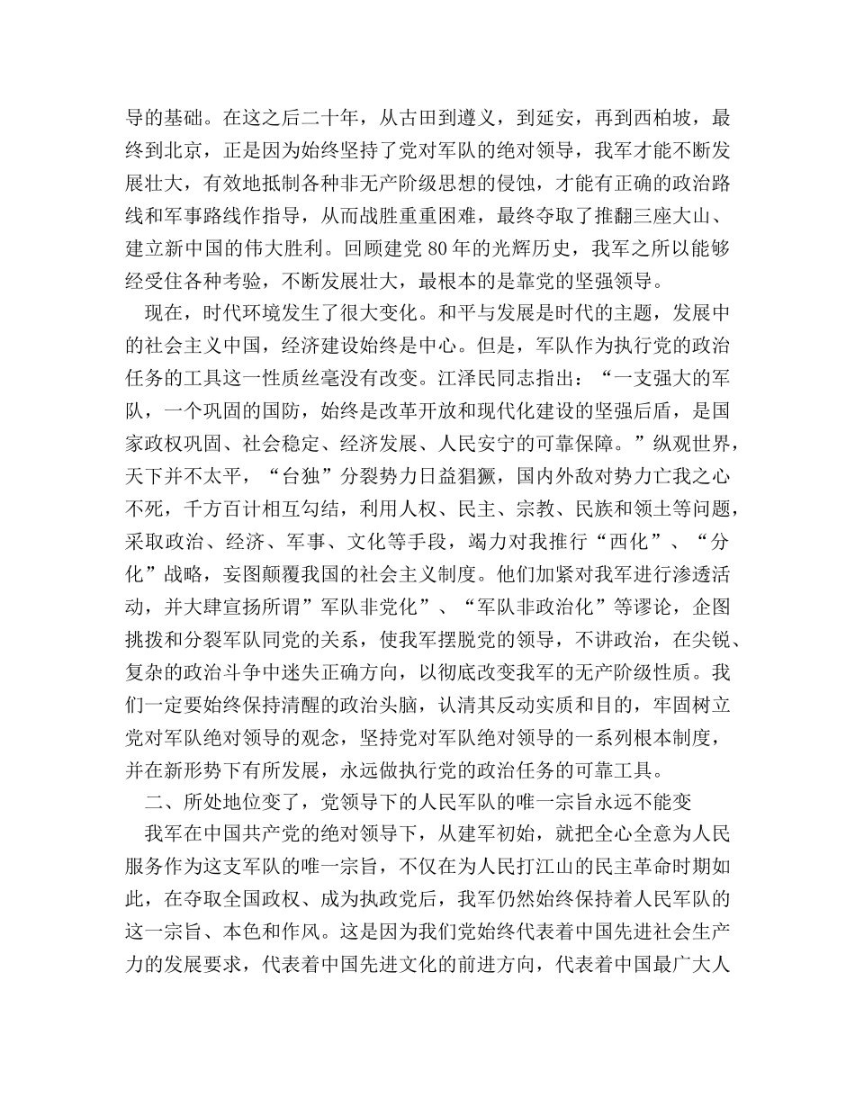 八一建军节演讲稿 _第2页