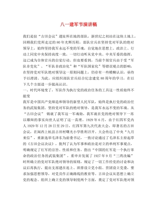 八一建军节演讲稿 
