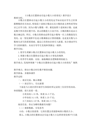 人教2011版小学数学四年级小数点移动的规律