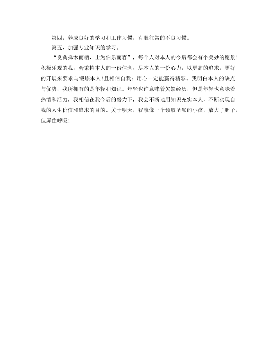 大二学年个人参考总结范文（通用） _第2页