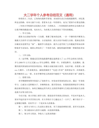 大二学年个人参考总结范文（通用） 
