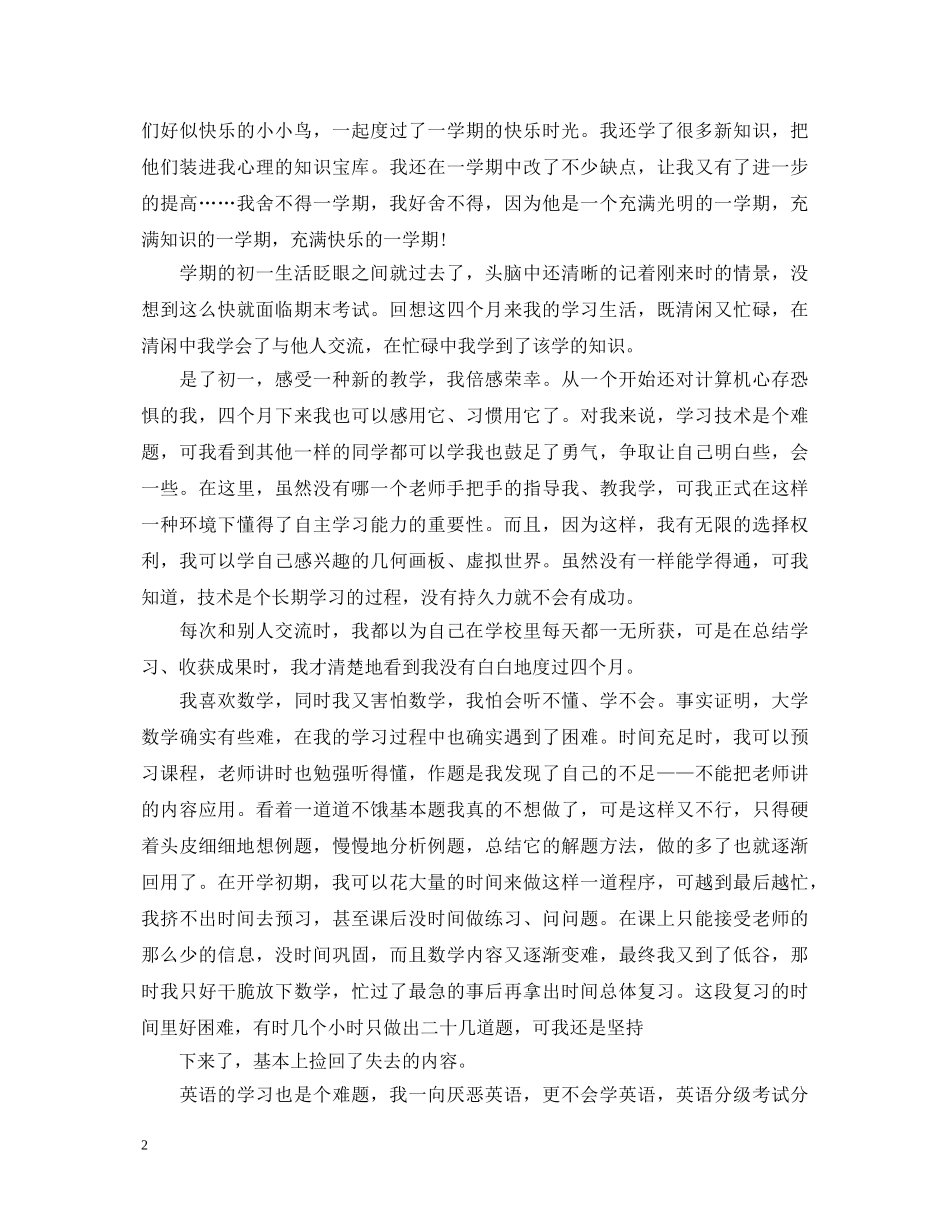 初一生自我鉴定 _第2页