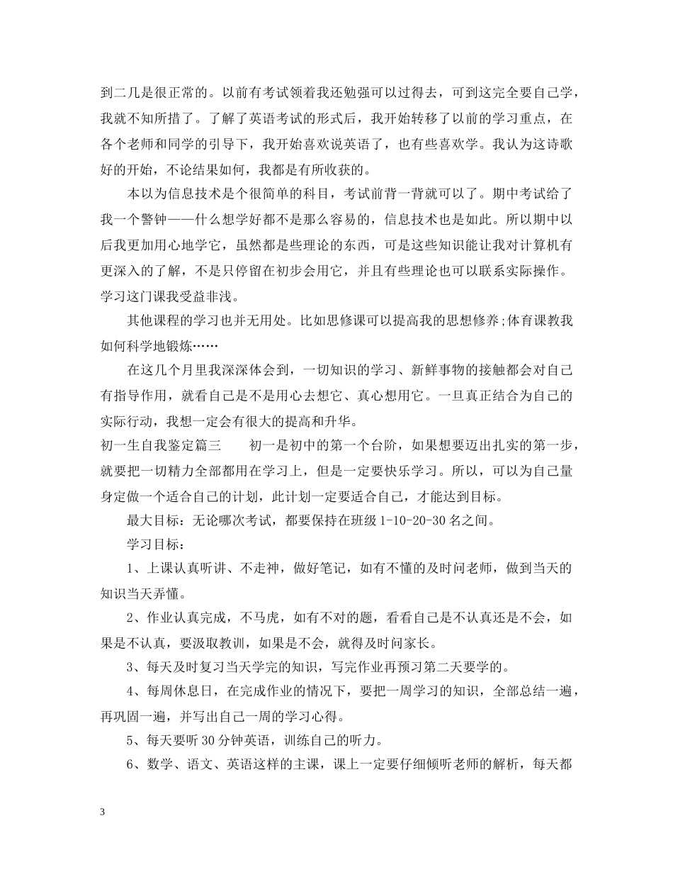 初一生自我鉴定 _第3页