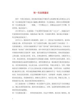 初一生自我鉴定 