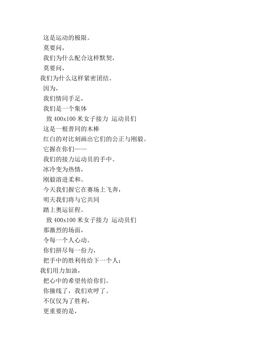初中秋季运动会广播稿-4x100米接力 _第3页