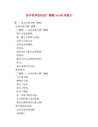 初中秋季运动会广播稿-4x100米接力 