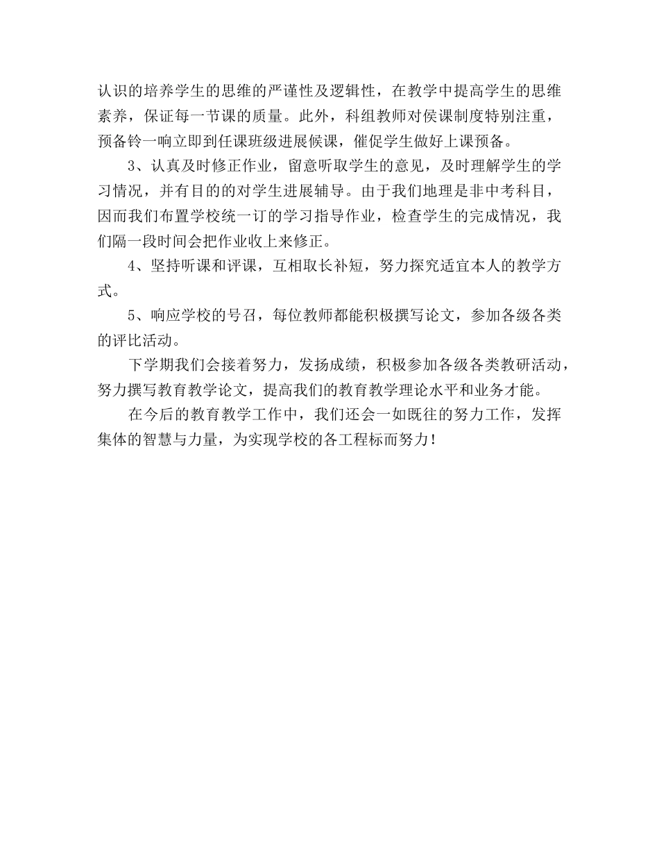 八年级地理备课组工作参考总结（通用） _第2页