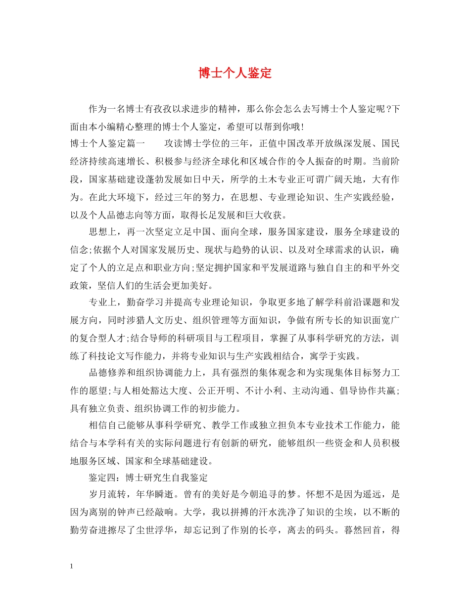 博士个人鉴定2 _第1页