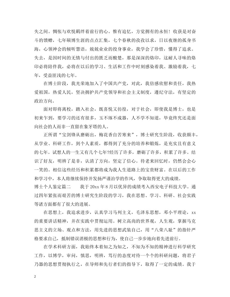 博士个人鉴定2 _第2页