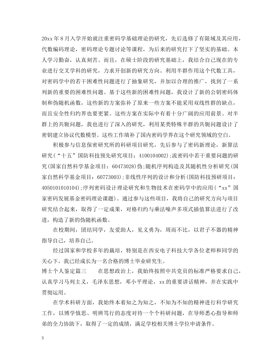 博士个人鉴定2 _第3页