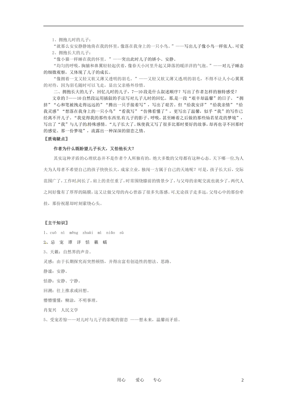 七年级语文上册-第4课《拥你入睡》课文精讲-北京课改版_第2页