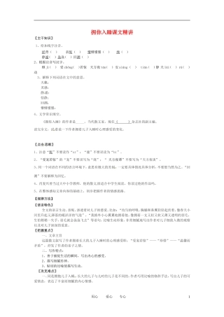 七年级语文上册-第4课《拥你入睡》课文精讲-北京课改版