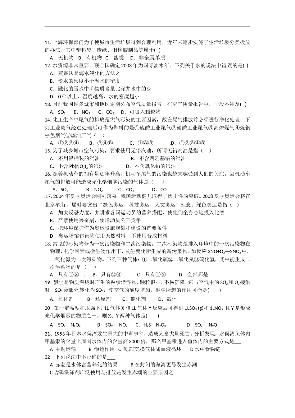 高中化学-第4章《保护生存环境》测试-新人教版选修1_第2页