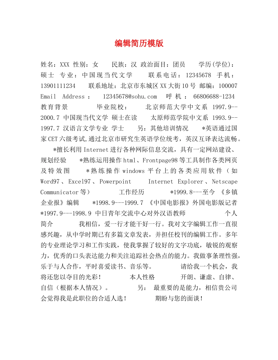 编辑简历模版 _第1页