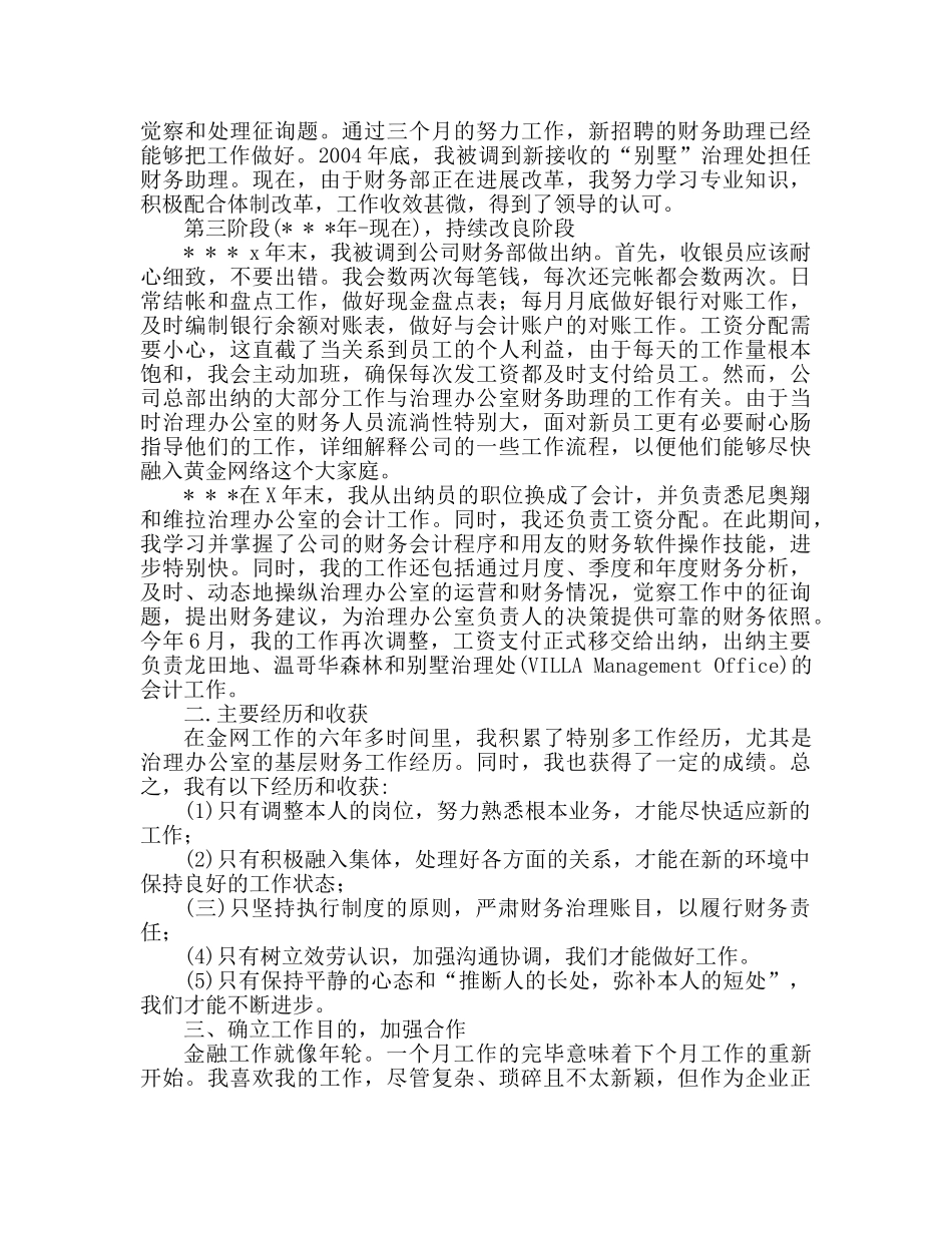 出纳月度工作参考总结范文（通用） _第2页