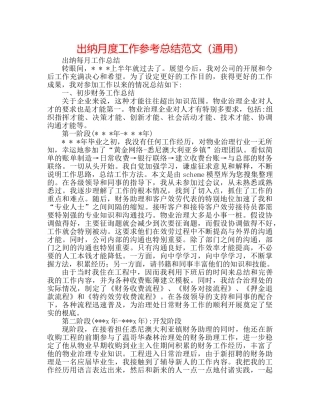 出纳月度工作参考总结范文（通用） 