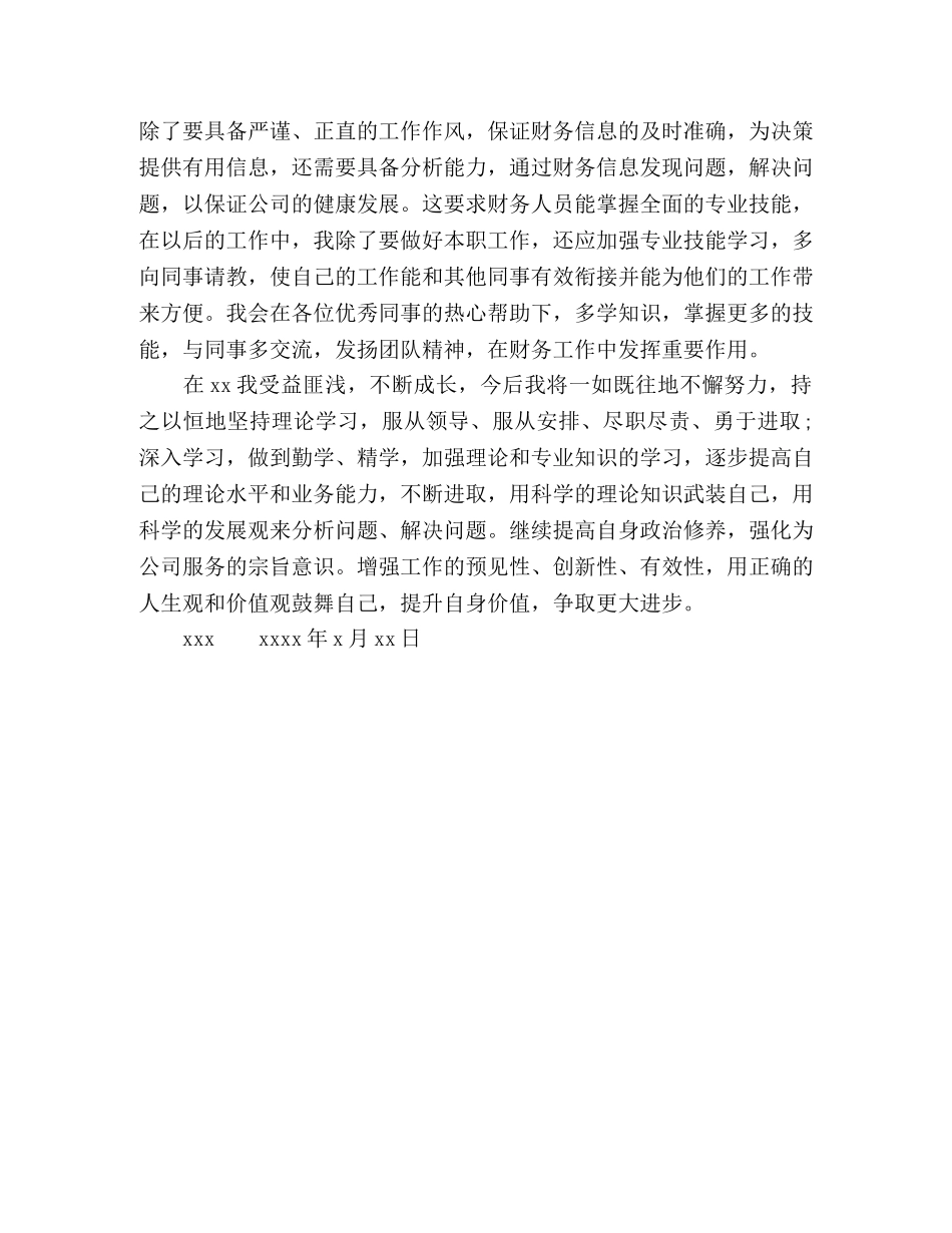 财务人员党员自我批评 _第2页