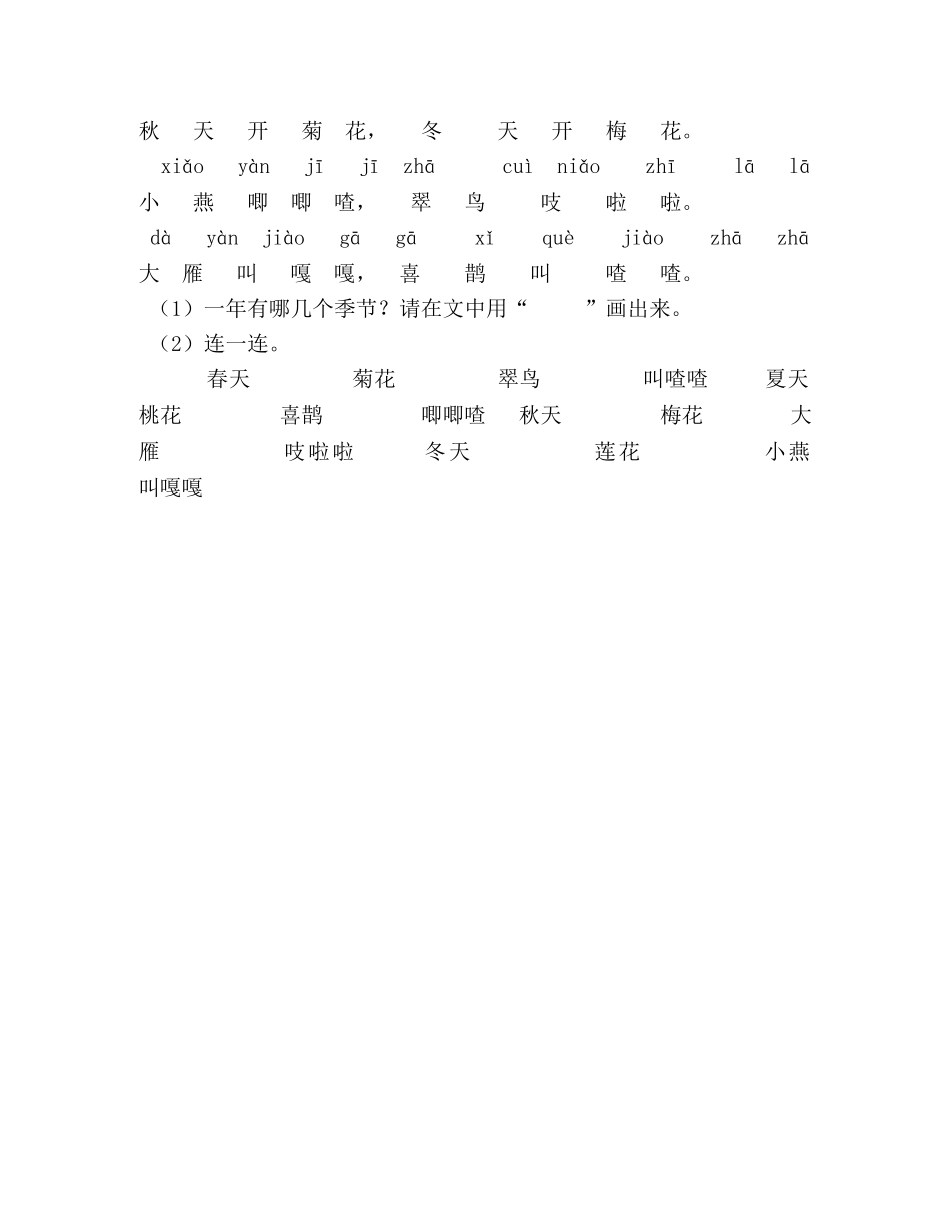 部编本小学语文一年级上册第四单元练习题 _第2页