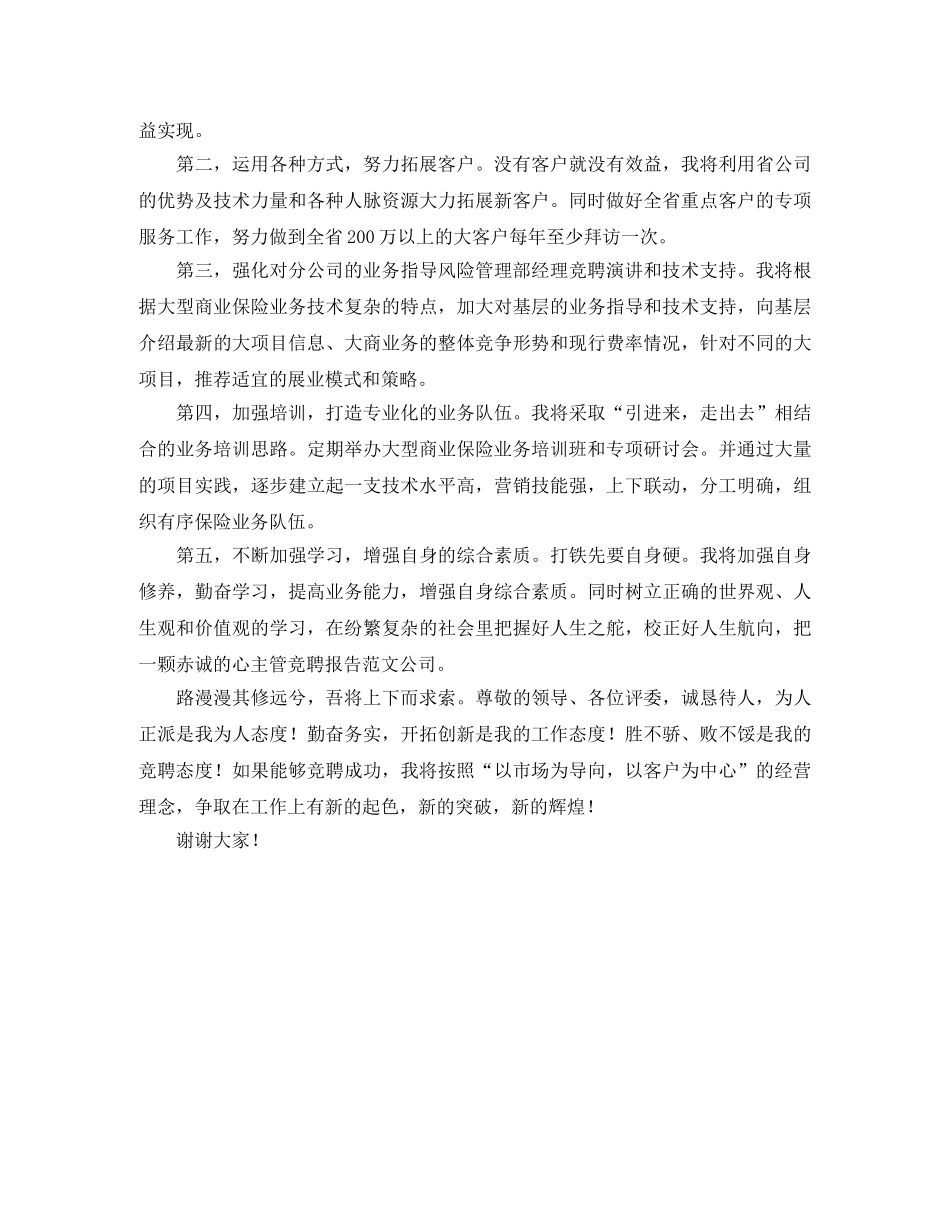 保险公司部门主管的竞聘演讲稿 _第2页
