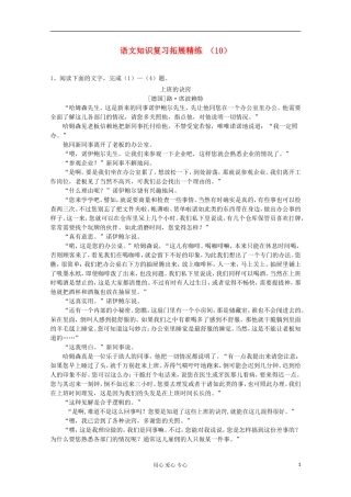 2012届高三语文-知识复习《拓展精练》10