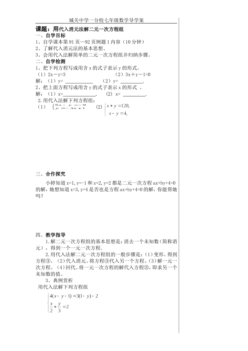 解二元一次方程组_第1页