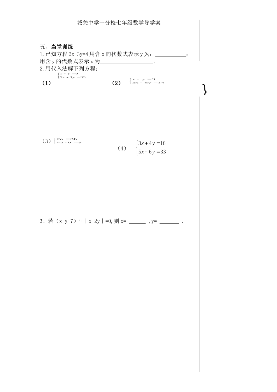 解二元一次方程组_第2页