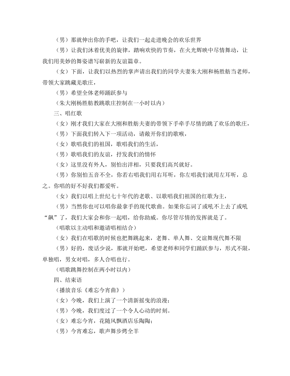 大型篝火晚会主持词范文 _第2页