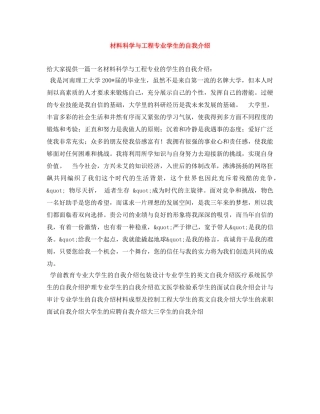 材料科学与工程专业学生的自我介绍 