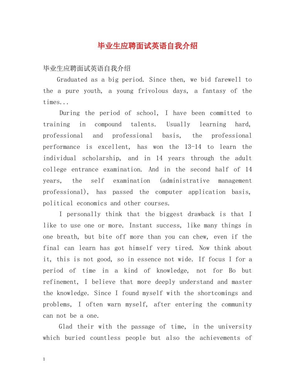 毕业生应聘面试英语自我介绍 _第1页