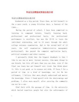 毕业生应聘面试英语自我介绍 