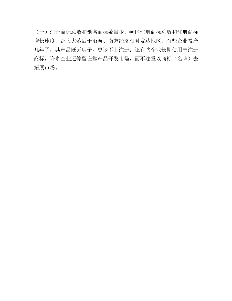 大力实施名牌战略 推动地区经济跨越式发展2 _第3页