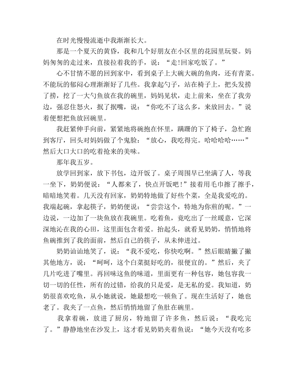 成长与蜕变主题演讲稿4篇 _第3页