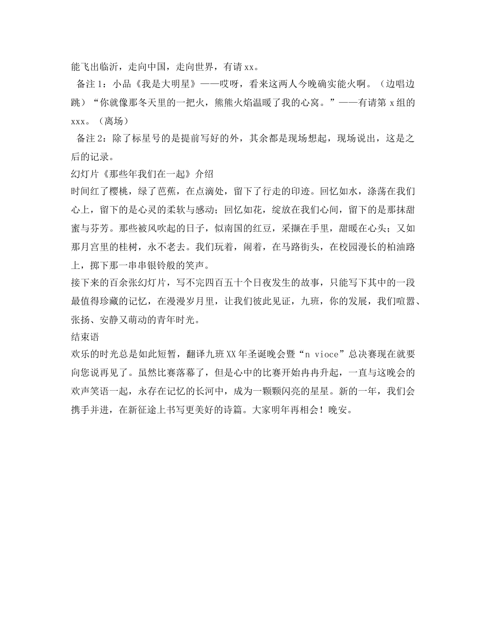 班级圣诞晚会主持稿 _第2页