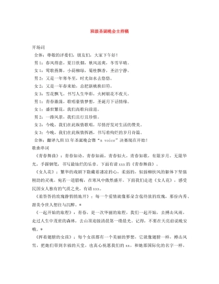 班级圣诞晚会主持稿 