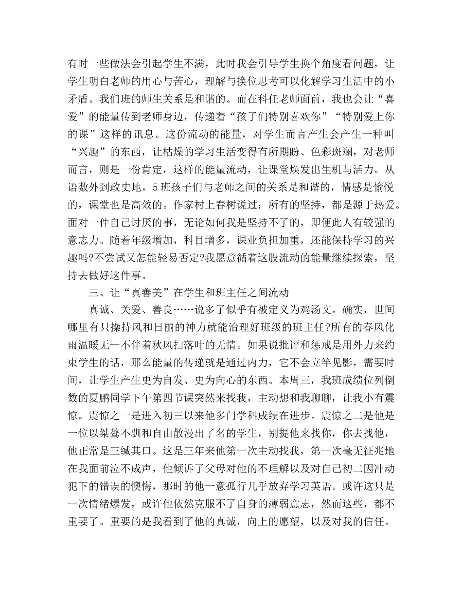初三班主任发言-流动的能量 _第2页
