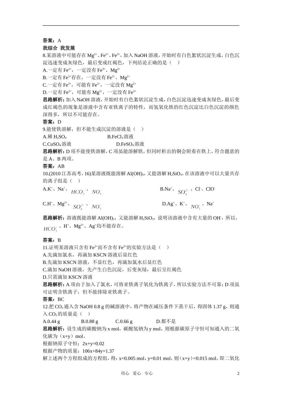 高中化学-几种重要的金属化合物课堂自主练习-新人教版必修1_第2页