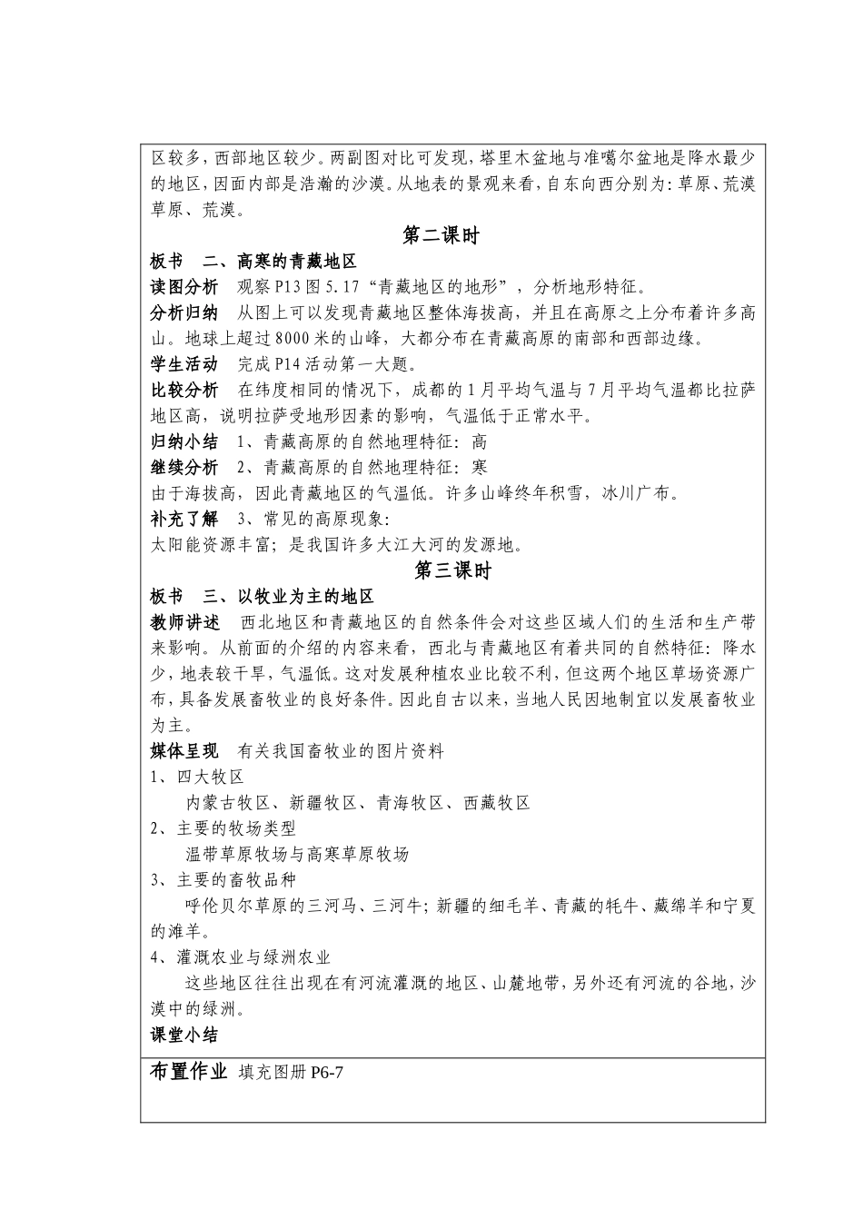 八下第五章第三节西北地区和青藏地区_第2页