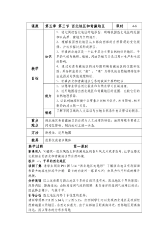 八下第五章第三节西北地区和青藏地区