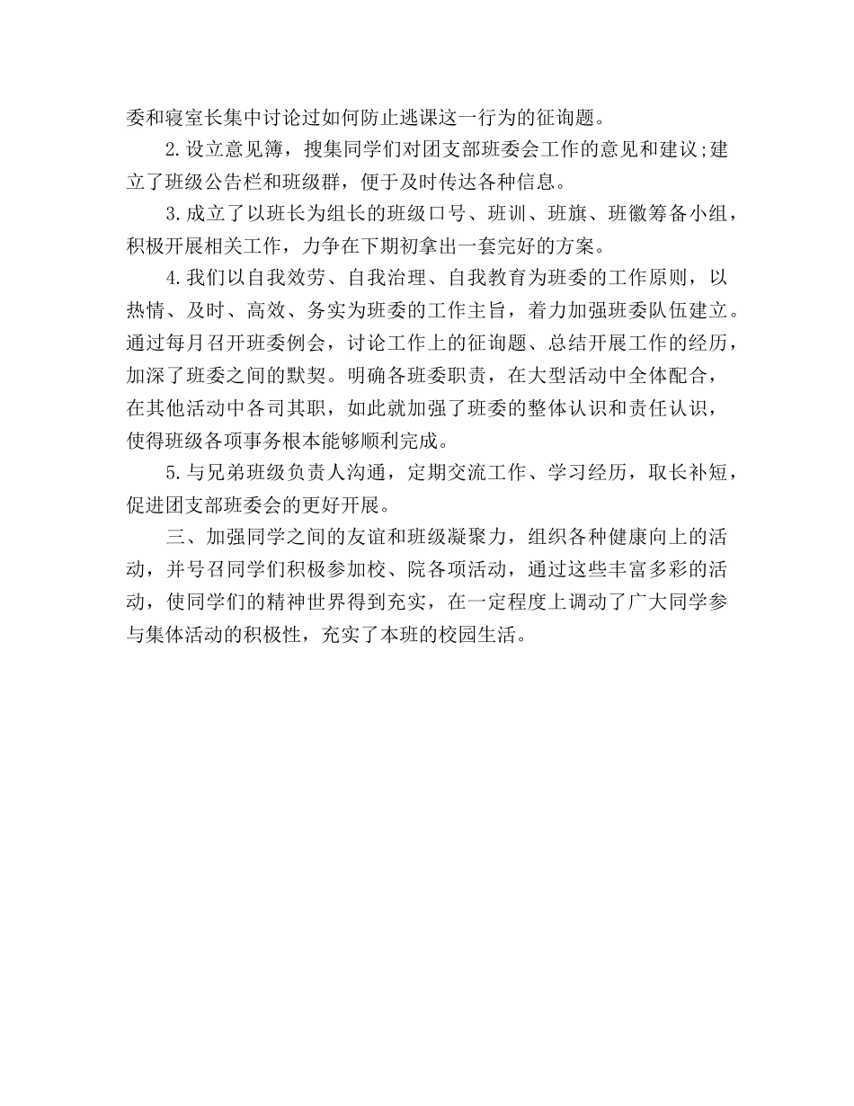 大学班长期末工作参考总结（通用） _第2页