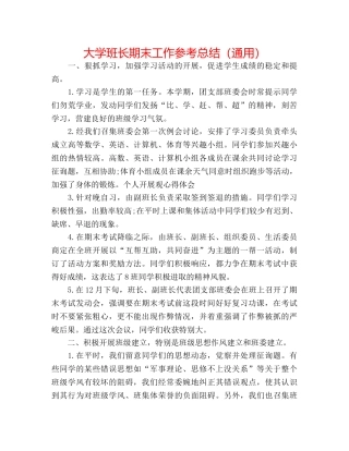 大学班长期末工作参考总结（通用） 