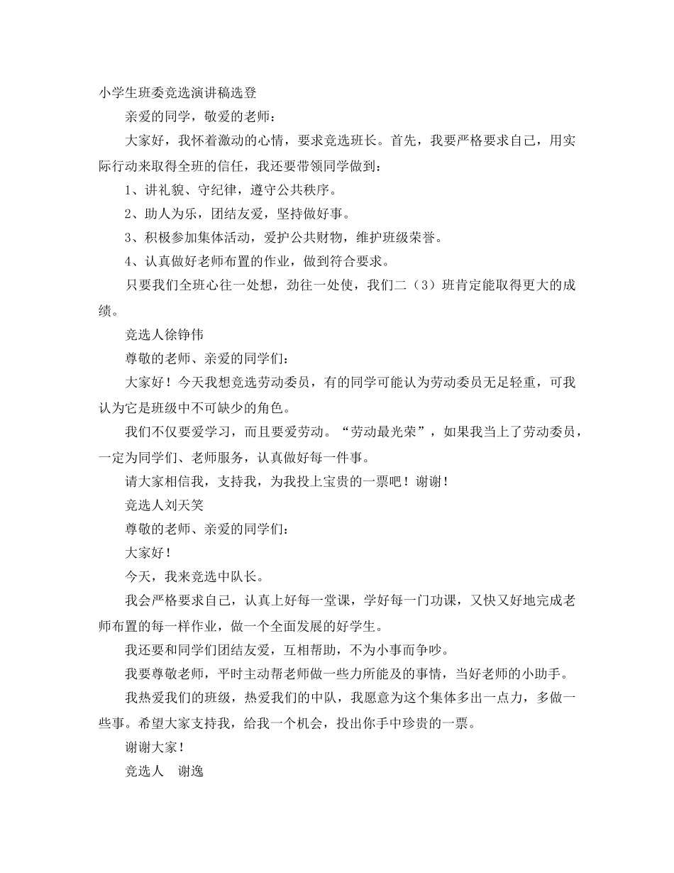 班委演讲稿范文4篇 _第2页