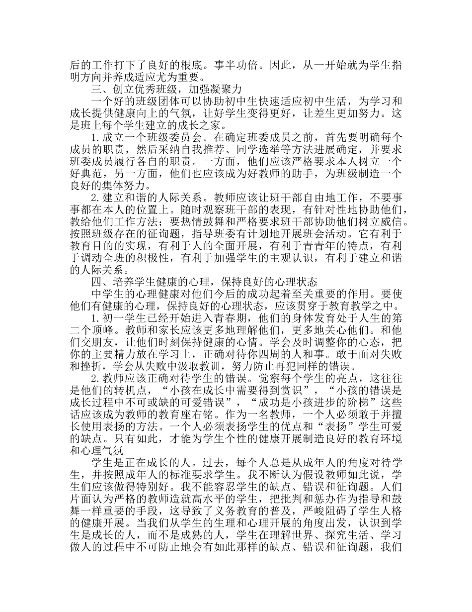 初中教师过渡教育心得体会范文（通用） _第2页