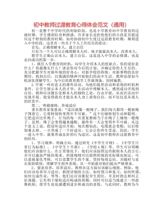初中教师过渡教育心得体会范文（通用） 