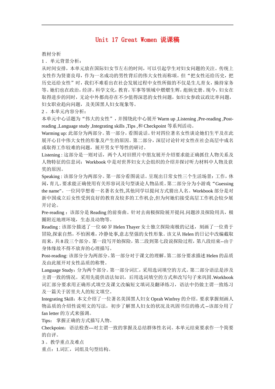 高中英语-Unit-17《Great-Women》说课稿2-新人教版_第1页