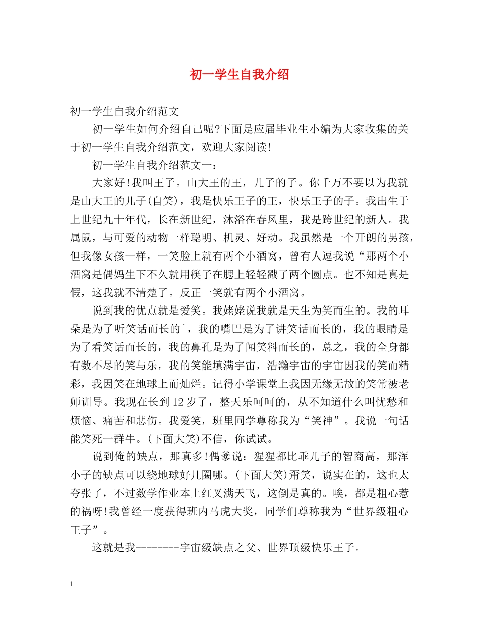 初一学生自我介绍 (2) _第1页