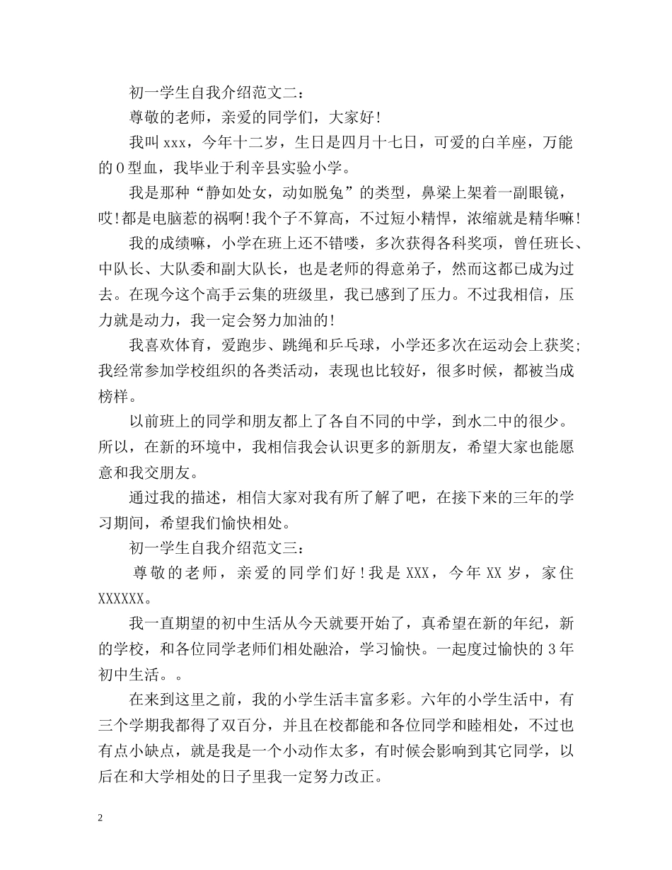 初一学生自我介绍 (2) _第2页