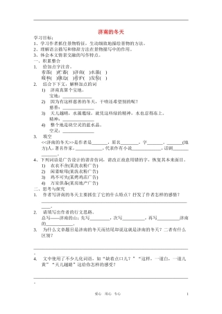七年级语文上册-《济南的冬天》同步练习(无答案)-河大版