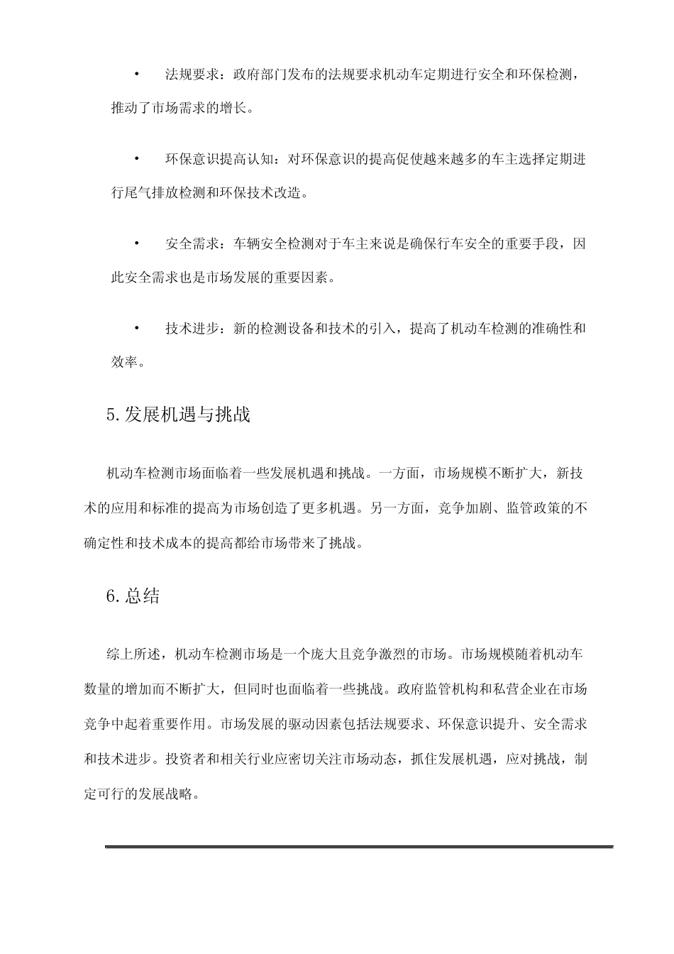 2024年机动车检测市场分析报告 _第2页